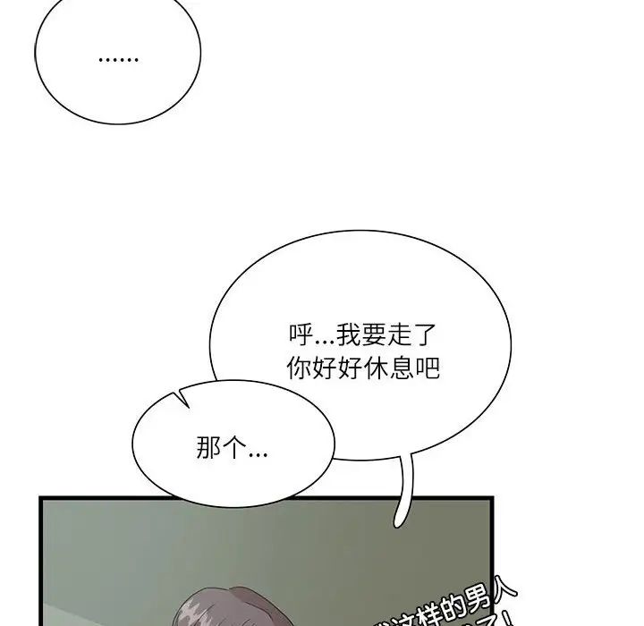《这难道是命中注定》漫画 第1話