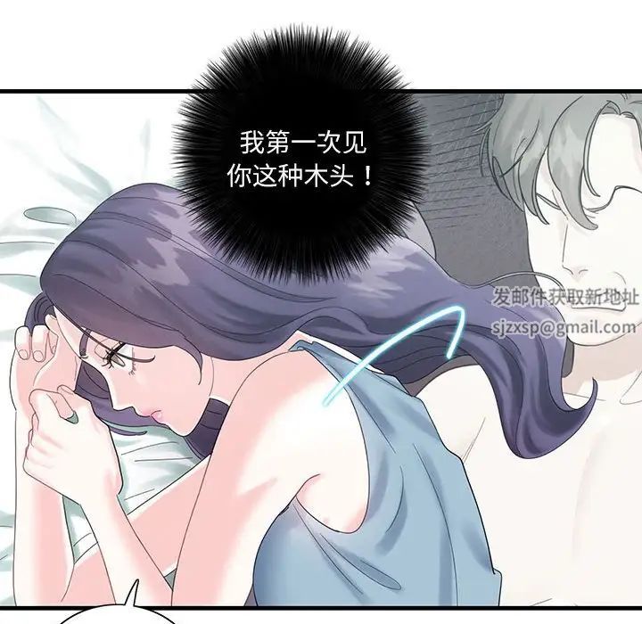 《这难道是命中注定》漫画 第1話