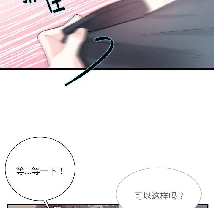 《这难道是命中注定》漫画 第1話
