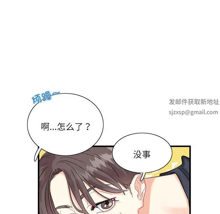 《这难道是命中注定》漫画 第1話