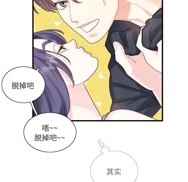 《这难道是命中注定》漫画 第1話