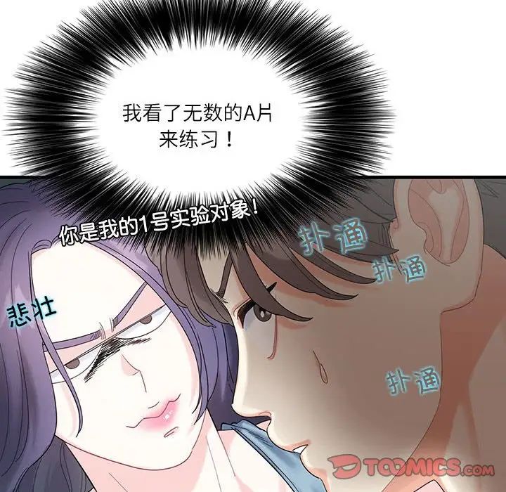 《这难道是命中注定》漫画 第1話
