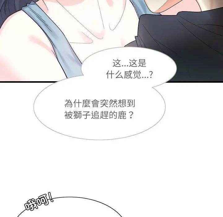 《这难道是命中注定》漫画 第1話