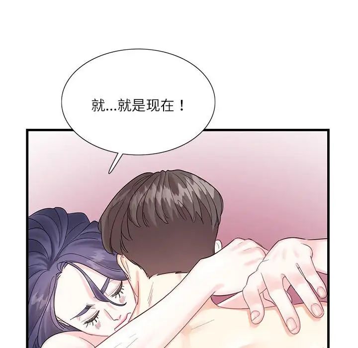 《这难道是命中注定》漫画 第1話