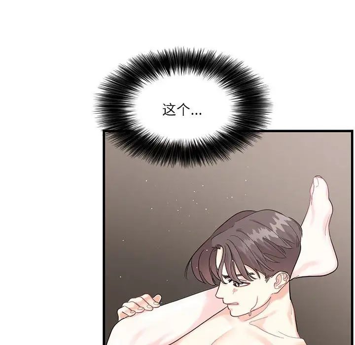 《这难道是命中注定》漫画 第1話