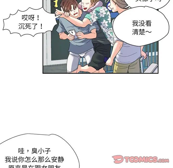 《这难道是命中注定》漫画 第10話