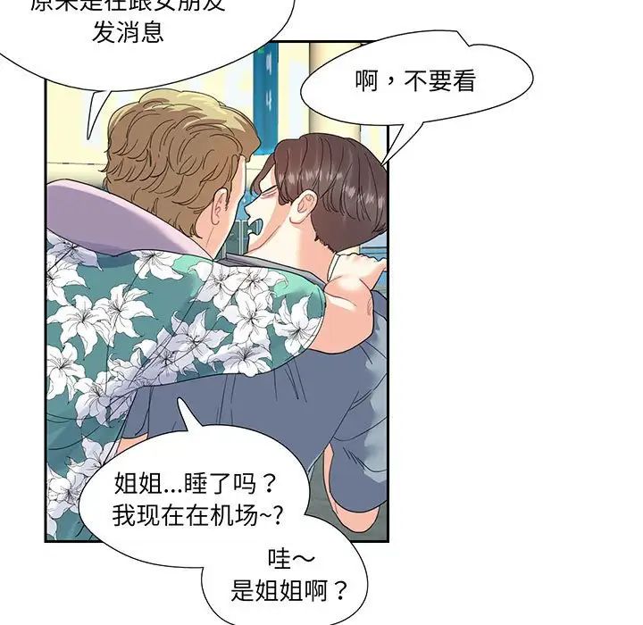 《这难道是命中注定》漫画 第10話