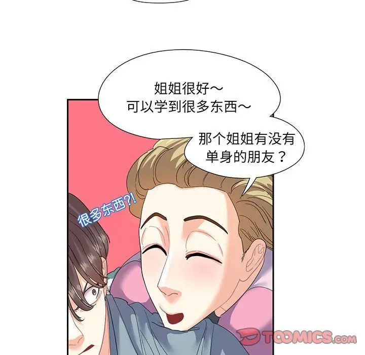 《这难道是命中注定》漫画 第10話