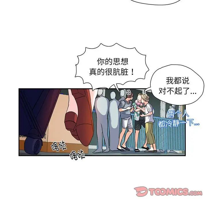 《这难道是命中注定》漫画 第10話