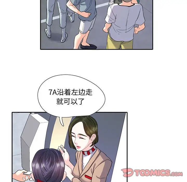 《这难道是命中注定》漫画 第10話