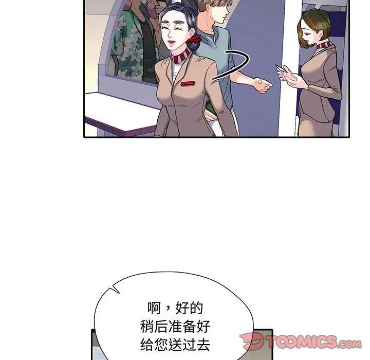 《这难道是命中注定》漫画 第10話
