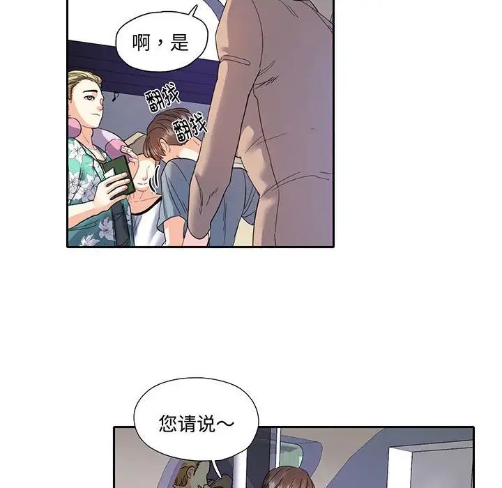 《这难道是命中注定》漫画 第10話