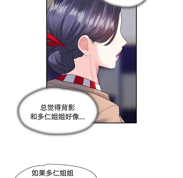 《这难道是命中注定》漫画 第10話