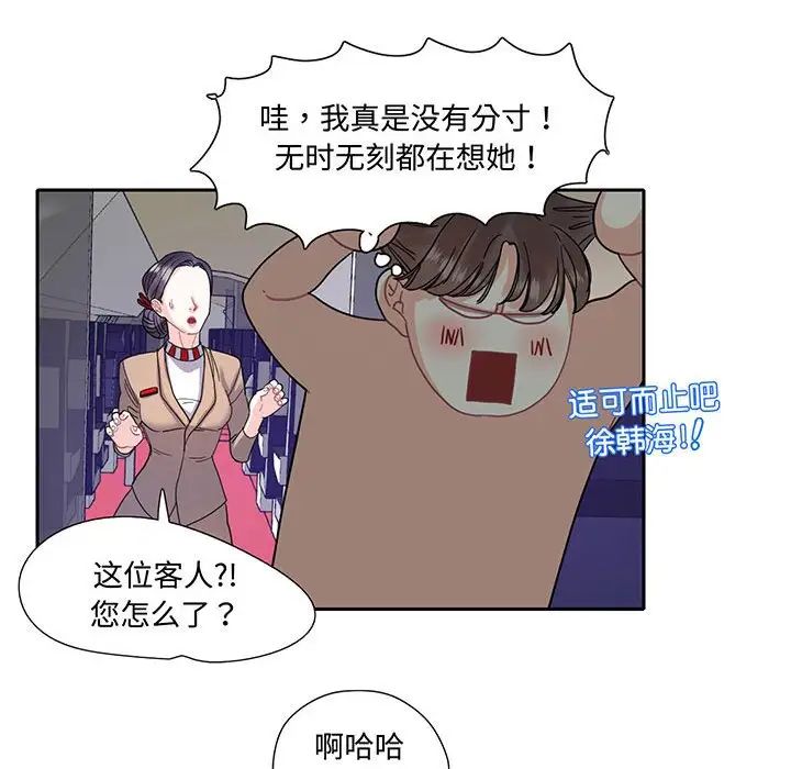 《这难道是命中注定》漫画 第10話