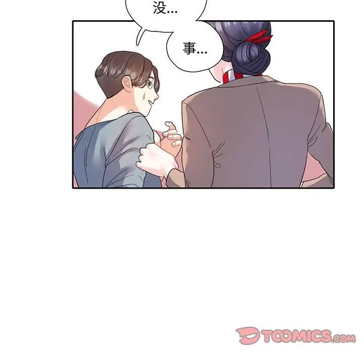 《这难道是命中注定》漫画 第10話