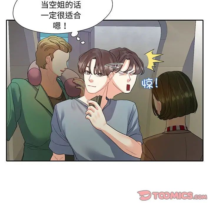 《这难道是命中注定》漫画 第10話