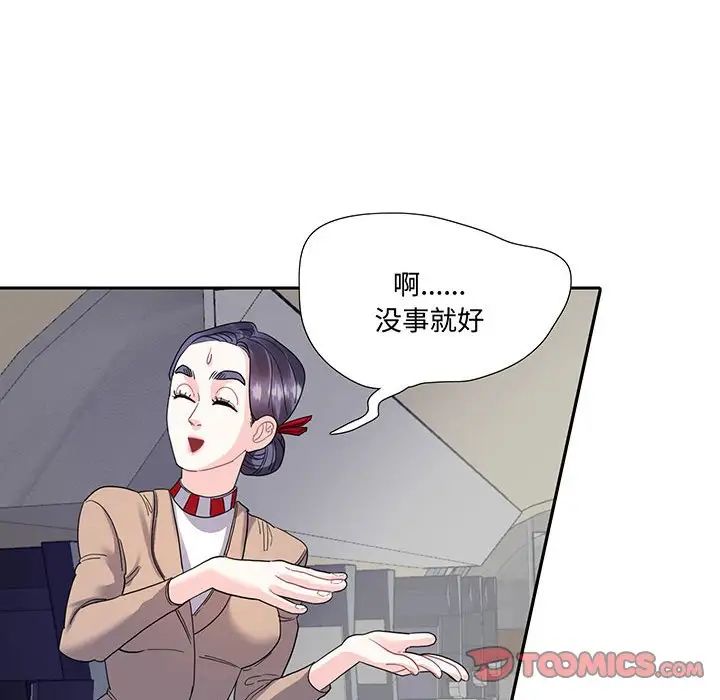 《这难道是命中注定》漫画 第10話