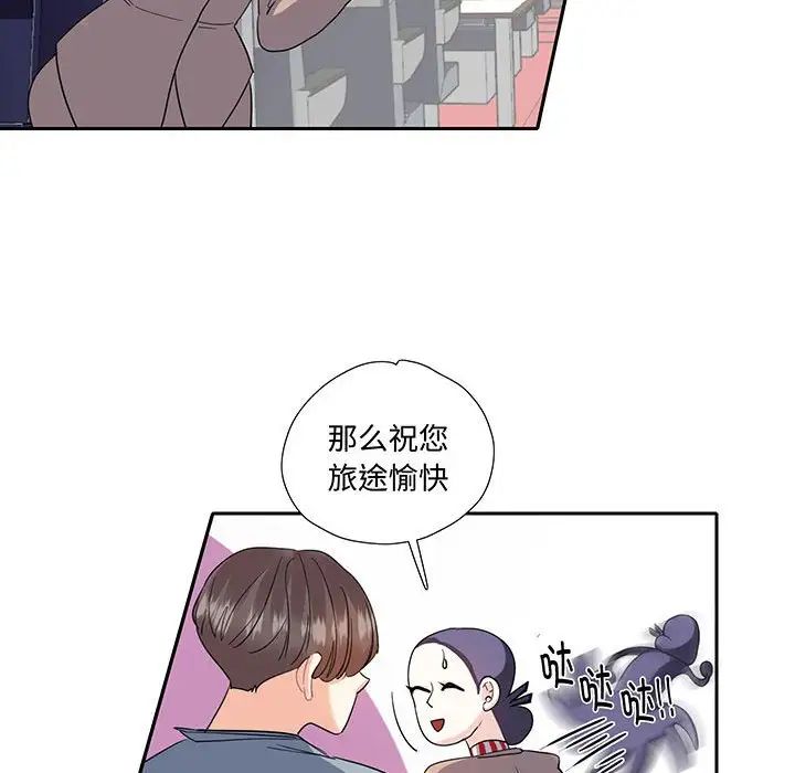 《这难道是命中注定》漫画 第10話