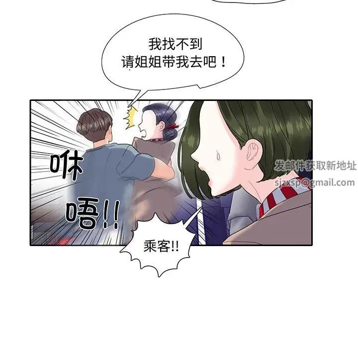 《这难道是命中注定》漫画 第10話