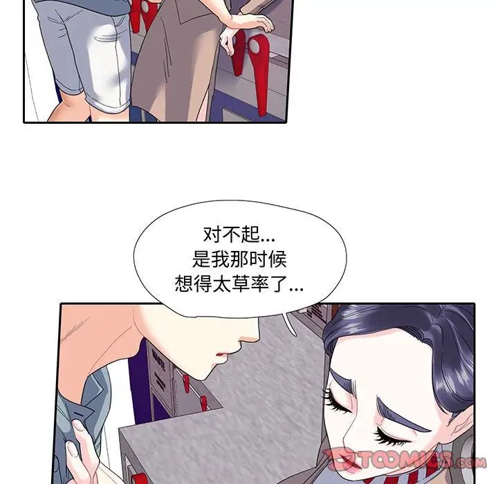《这难道是命中注定》漫画 第10話