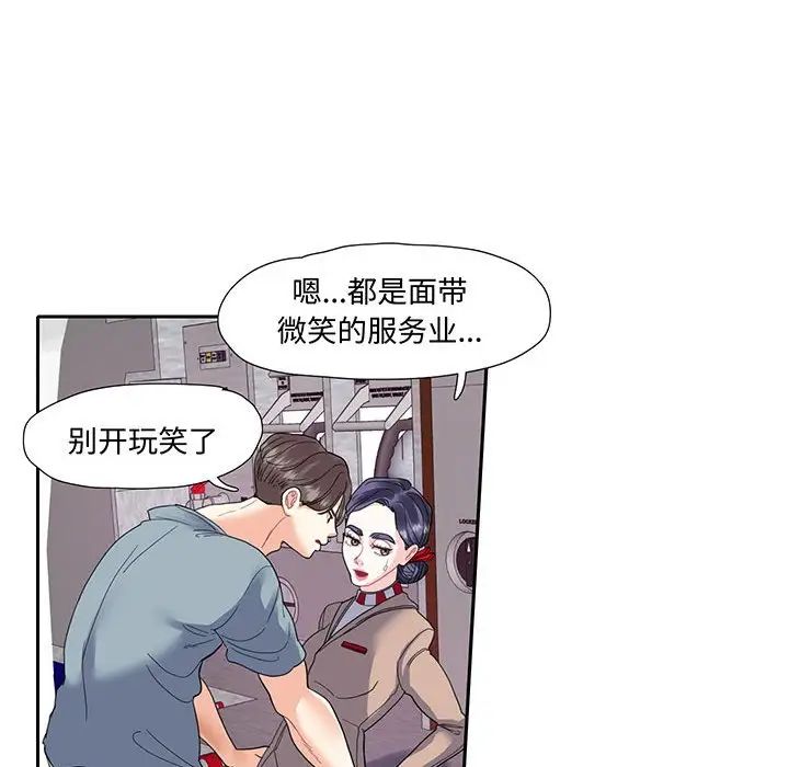 《这难道是命中注定》漫画 第10話