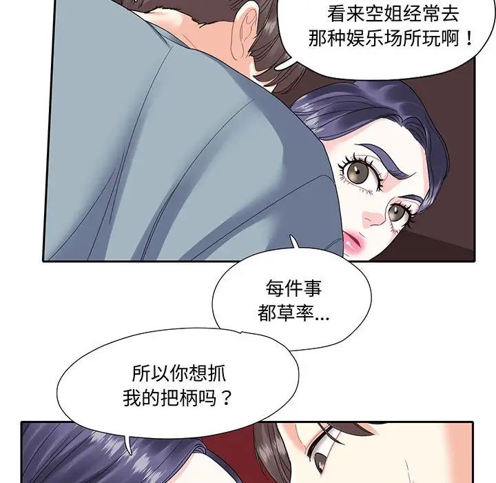 《这难道是命中注定》漫画 第10話