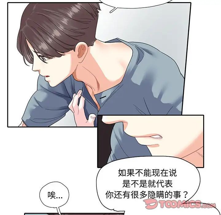 《这难道是命中注定》漫画 第10話