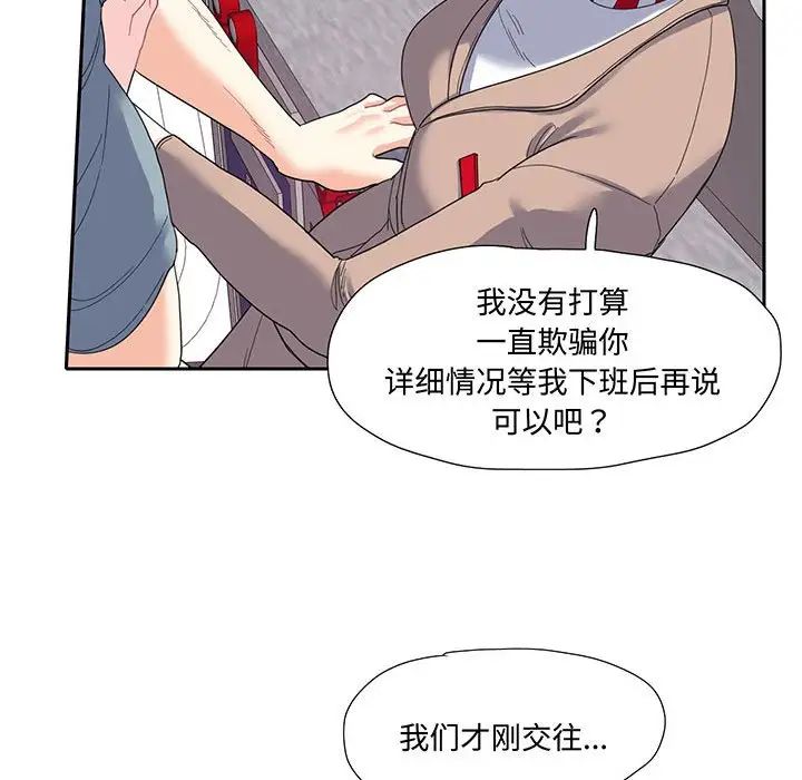 《这难道是命中注定》漫画 第10話