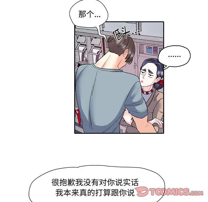 《这难道是命中注定》漫画 第10話