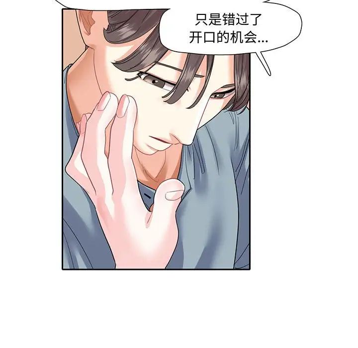 《这难道是命中注定》漫画 第10話