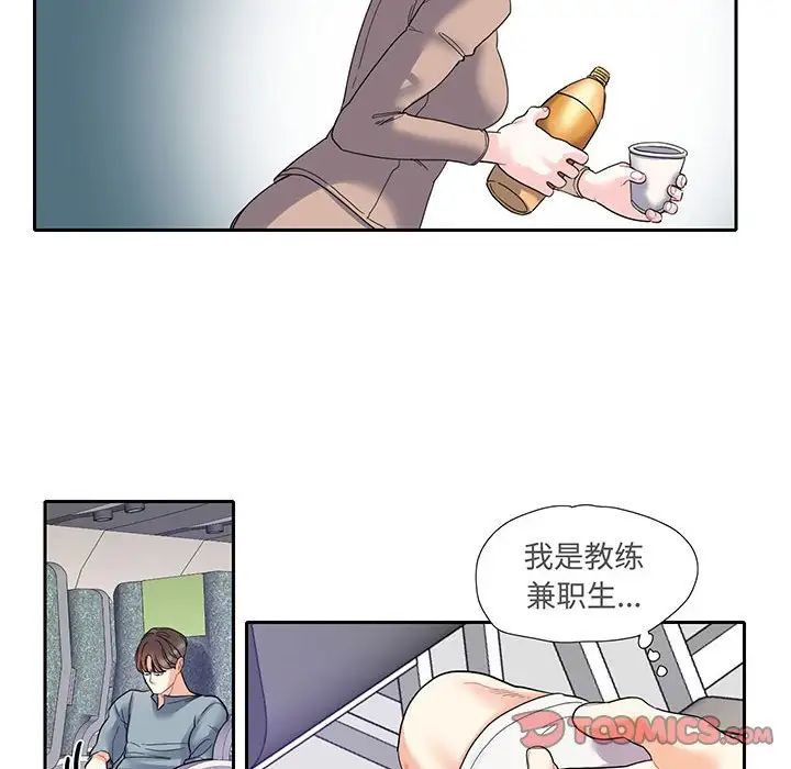 《这难道是命中注定》漫画 第10話