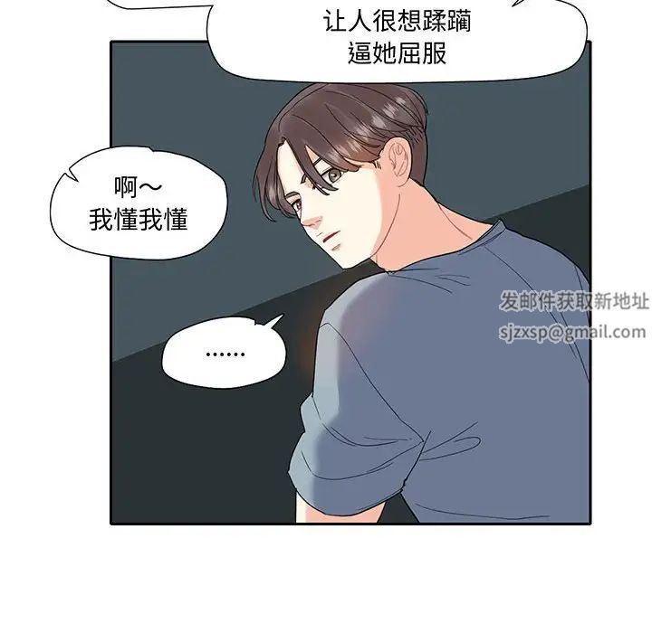《这难道是命中注定》漫画 第10話