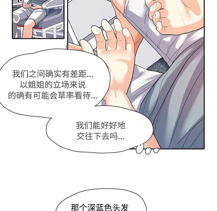 《这难道是命中注定》漫画 第10話