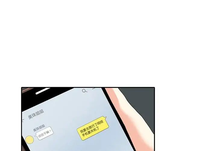 《这难道是命中注定》漫画 第11話