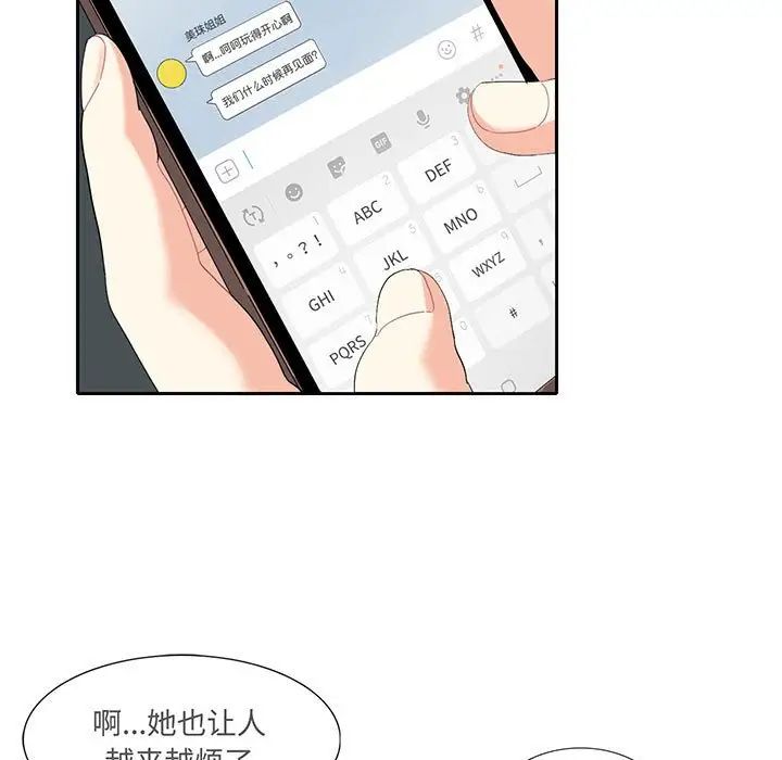 《这难道是命中注定》漫画 第11話