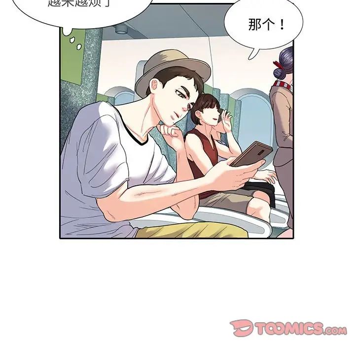《这难道是命中注定》漫画 第11話