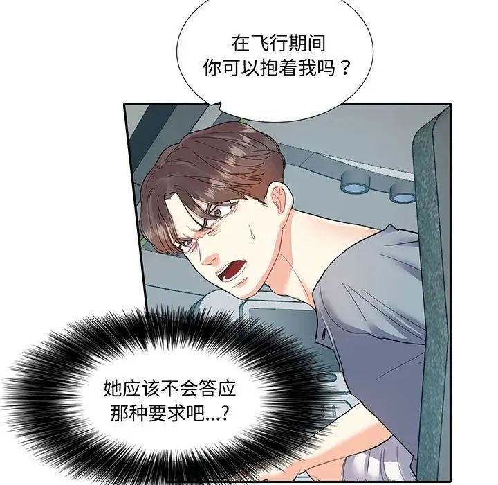 《这难道是命中注定》漫画 第11話