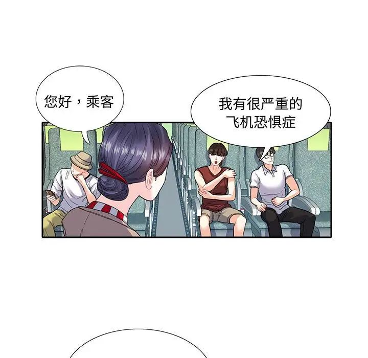 《这难道是命中注定》漫画 第11話