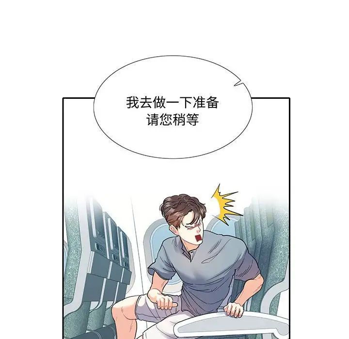 《这难道是命中注定》漫画 第11話