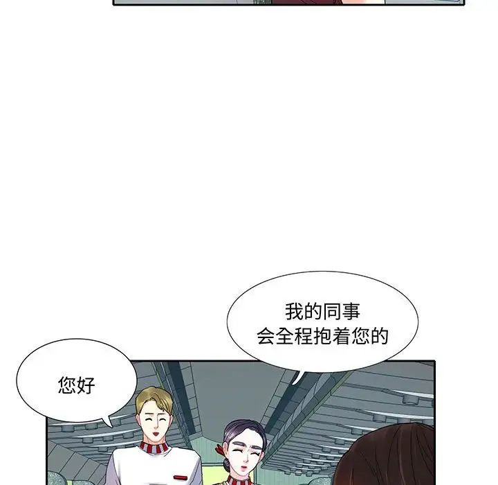 《这难道是命中注定》漫画 第11話