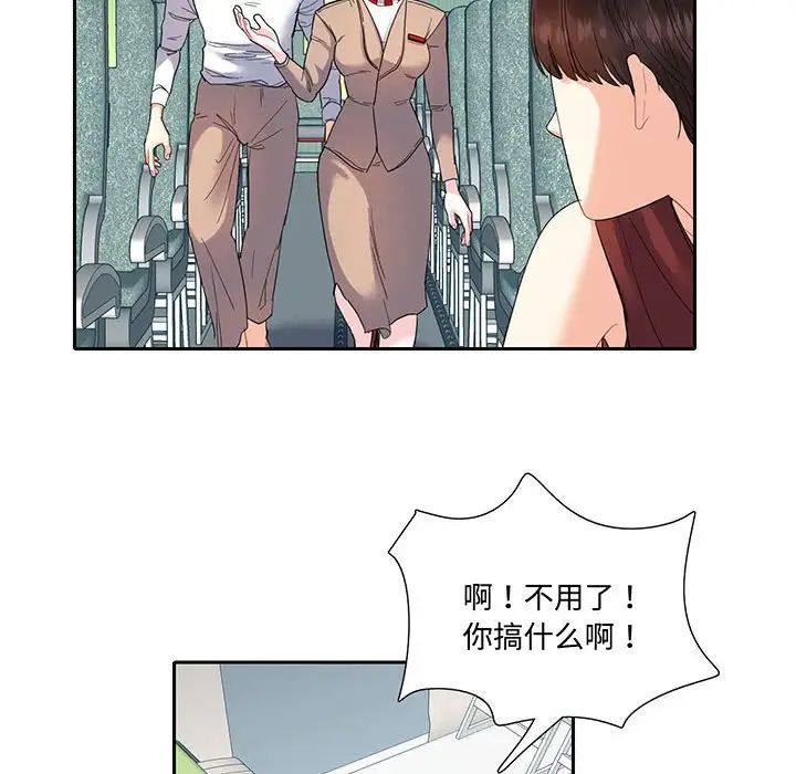 《这难道是命中注定》漫画 第11話