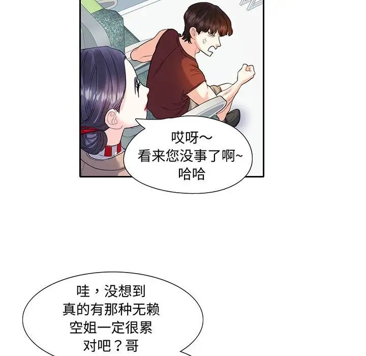 《这难道是命中注定》漫画 第11話