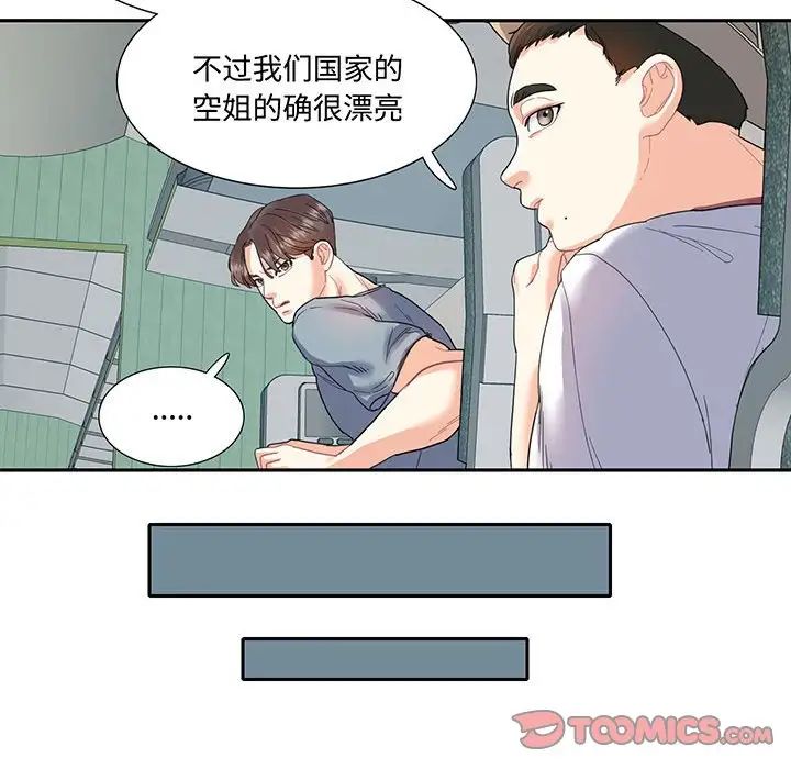 《这难道是命中注定》漫画 第11話