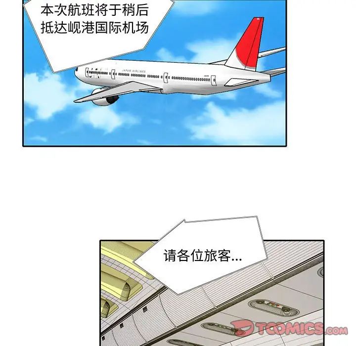 《这难道是命中注定》漫画 第11話