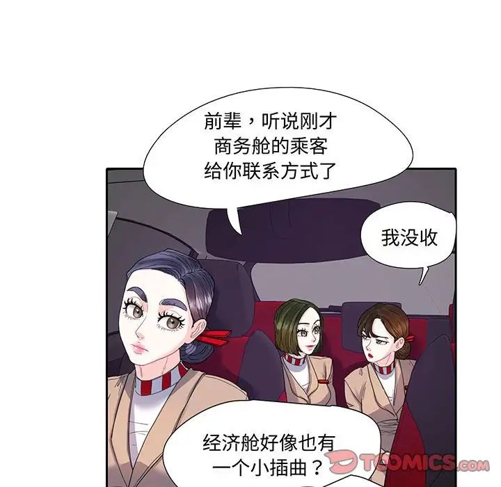 《这难道是命中注定》漫画 第11話