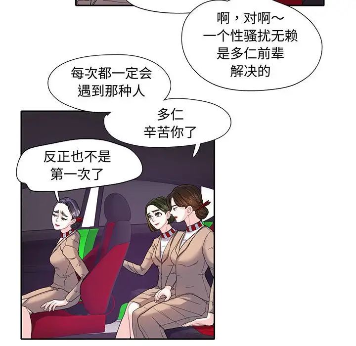 《这难道是命中注定》漫画 第11話