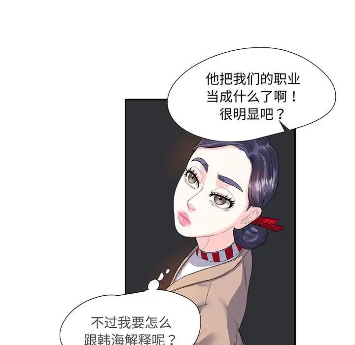 《这难道是命中注定》漫画 第11話