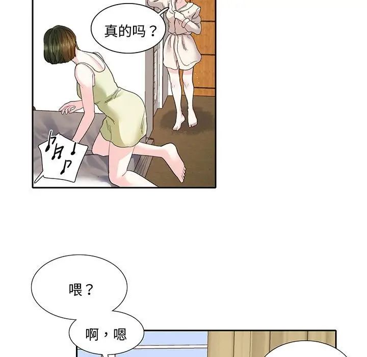 《这难道是命中注定》漫画 第11話