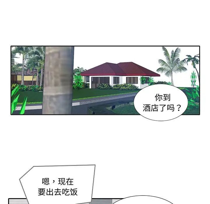 《这难道是命中注定》漫画 第11話