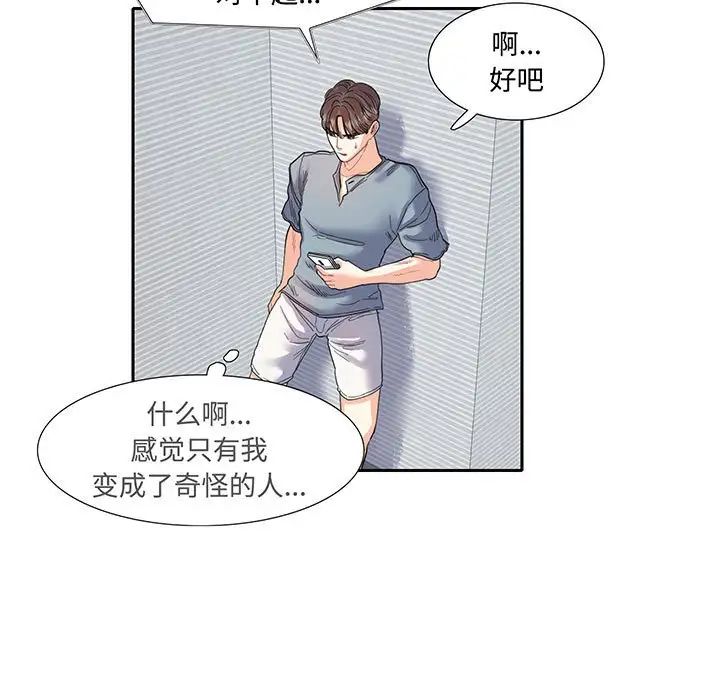 《这难道是命中注定》漫画 第11話